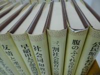 ★【同和教育実践選書　全50巻揃い】同和教育実践選書刊行会