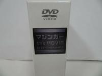 ★DVD【マジンガー the MOVIE 永井豪スーパーロボットBOX】劇場版11作品マジンガーZ対ドクターヘル