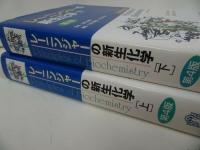 ★第4版【レーニンジャー新生化学】上下巻/廣川書店