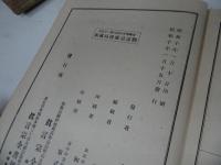★「真言宗全書」21冊+解題　22冊セット/昭和10年~　真言宗全書刊行会