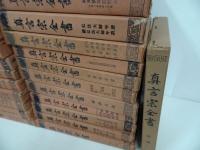 ★「真言宗全書」21冊+解題　22冊セット/昭和10年~　真言宗全書刊行会