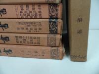 ★「真言宗全書」21冊+解題　22冊セット/昭和10年~　真言宗全書刊行会