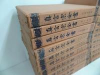 ★「真言宗全書」21冊+解題　22冊セット/昭和10年~　真言宗全書刊行会