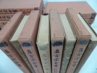 ★「真言宗全書」21冊+解題　22冊セット/昭和10年~　真言宗全書刊行会