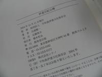 ★3冊セット【伊達宗紀公伝・伊達村壽公伝・伊達宗城公伝】兵頭賢一/村壽・宗紀・宗城の時代