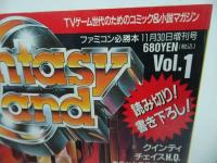 ★ファミコン必勝本【 Fantasy Land ファンタジーランド Vol.1 ウィザードリィ外伝】虚影の海/クインティ/ファイナルファンタジー