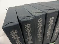 ★安藤昌益全集　全21冊+別巻1冊／安藤昌益研究会 農山漁村文化協会 ／平等思想 直耕 思想家 江戸時代 自然真営