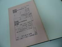 ★非売品【支那事変　第八中隊史】昭和50年／広島