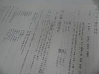 ★大瀛和上遺跡写真集 三業惑乱資料集 今田三哲改編