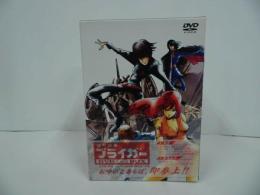 ★DVD BOX【銀河旋風ブライガー 】山本優 四辻たかお 小松原一男 山本正之 金田伊功 曽我部和行 塩沢兼人 森功至 麻上洋子 柴田秀勝