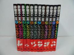 ★初版・帯付き【レッツラゴン 全12巻】赤塚不二夫/ごま書房　