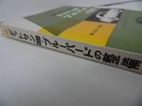 ★昭和38年/ダットサン1000「ブルーバードの整備」乗用車の整備/日産自動車
