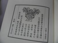 ★貝殻と頭蓋骨／澁澤龍彦　昭和50年　1975