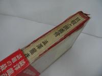 ★貝殻と頭蓋骨／澁澤龍彦　昭和50年　1975