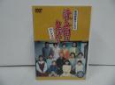 ★DVD【渡る世間は鬼ばかり パート２BOXⅡ】セル版/橋田壽賀子 石井ふく子/藤岡琢也 山岡久乃 長山藍子 前田吟 泉ピン子 角野卓造