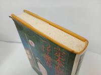 ★1983年　定本・夢の散歩　つげ義春/北冬書房