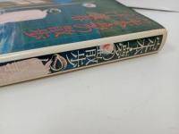 ★1983年　定本・夢の散歩　つげ義春/北冬書房