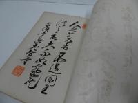 ★大正4年「皇室と真言宗」クルアーン研究注釈センター/日本ムスリム教会・国書刊行会