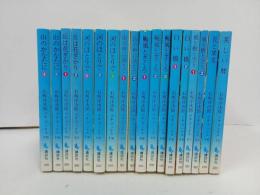 ★石坂洋二郎　プチ・ブックスまとめて18冊/山のかなたに/河のほとりで/雨の中に消えて/颱風とざくろ/白い橋/丘は花ざかり/風と樹と空と