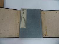 ★昭和11年【机邊の机】永井荷風 著 、青燈社／限定500部　机辺の記
