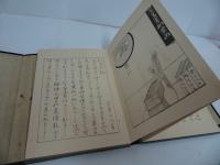 ★昭和11年【机邊の机】永井荷風 著 、青燈社／限定500部　机辺の記