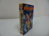 ★カセット【銀河英雄伝説　ーわが征くは星の大海ー】音楽編/劇場公開アニメーション　サウンドトラック