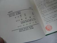★全4冊【キリスト教史】古代教会/中世の教会/宗教改革/W.ウォー/ヨルダン社　教会・聖書・イエス・宗教・歴史