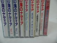 ★CD【ふしぎの海のナディア】まとめて9本セット