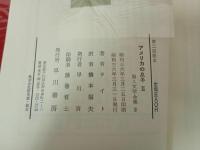★黒人文学全集　全13冊揃い/昭和36年~　早川書房/ リチャード・ライト、ジェイムズ・ボールドウィン、ラングストン・ヒューズ