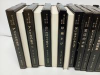 ★黒人文学全集　全13冊揃い/昭和36年~　早川書房/ リチャード・ライト、ジェイムズ・ボールドウィン、ラングストン・ヒューズ