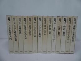 ★河合隼雄著作集　全14巻揃/月報付き・岩波書店