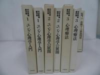 ★河合隼雄著作集　全14巻揃/月報付き・岩波書店