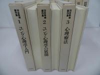 ★河合隼雄著作集　全14巻揃/月報付き・岩波書店
