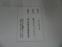 ★朝日カルチャーセンター【ユングの心理学】河合隼雄/講座カセット/カセット6本新品・小冊子