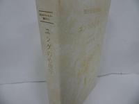 ★朝日カルチャーセンター【ユングの心理学】河合隼雄/講座カセット/カセット6本新品・小冊子