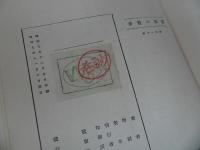 ★昭和7年【書癡の散歩】斎藤昌三、書物展望社