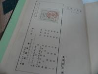 ★昭和7年【書癡の散歩】斎藤昌三、書物展望社