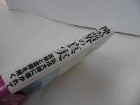 ★1998年【神霊界の真実】浅野妙恵/潮文社/弘法大師に導かれて因縁と霊障を解く　