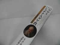 ★【パウロとパレスチナ・ユダヤ教　-宗教様態の比較-】 E.P.サンダース、 浅野淳博
