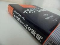 ★オックスフォード【イスラームの辞典】 ジョン・L. エスポズィト John L. Esposito他　浅倉書店・イスラム教
