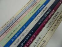 ★浄土真宗本願寺派【教学所研究ブックレット】No1~Ｎo10/真宗における礼儀・社会倫理・伝道・本質・宗教と環境・生死を問う・真宗と言葉