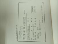 ★日本文化史　全7巻+別録全4巻　合計11巻揃/辻善之助・春秋社