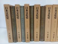 ★日本文化史　全7巻+別録全4巻　合計11巻揃/辻善之助・春秋社