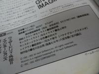 ★攻略本【ウィザードリィ・外伝Ⅱ　イマジネーションズ　ガイドブック】 ベニー松山監修