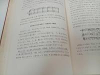 ★新訂　吹奏楽法　-楽器論と編曲法-/深海善次 著、音楽之友社、1964