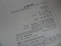 ★【聖人崇敬の歴史】 池上俊一/ 河原温 　守護聖人・疫病除け聖人・殉教者崇敬・聖地巡礼・列聖