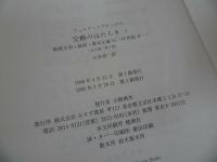 ★みすず書房【交換のはたらき　Ⅰ・Ⅱ】2冊セット/物質文明・経済・資本主義/フェルナン ブローデル 、 山本 淳/