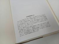 ★聖書　旧約聖書続編付き /聖書協会共同訳/日本聖書協会