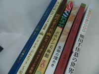 ★朝日新聞　額絵シリーズまとめて7点　B4版/熊田千佳慕の世界・生命の煌めき・ボストン美術館・時代を超えた名画たち・ミレイ・ロシア
