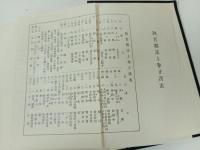 ★阿哲郡誌　上下巻2冊/阿哲郡教育会/昭和4年・6年/広島・鳥取両県境・吉備高原・中国山地・岡山県・新見市